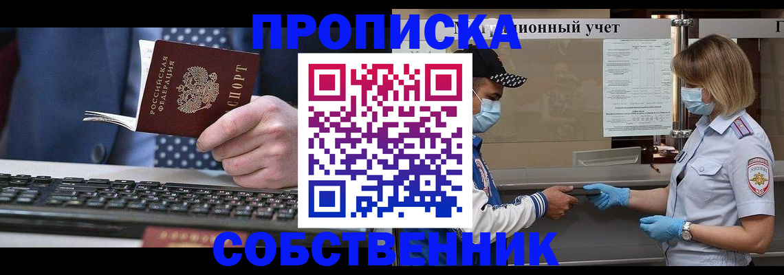 временная регистрация недорого в Пятигорске