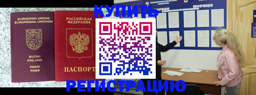 прописка для кредита в Пятигорске