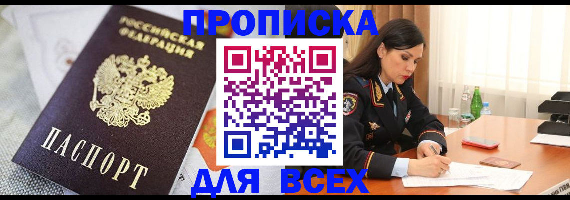 прописка в квартире в Пятигорске