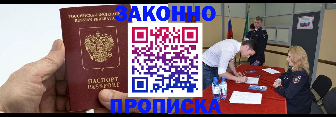 прописка поиск в Пятигорске