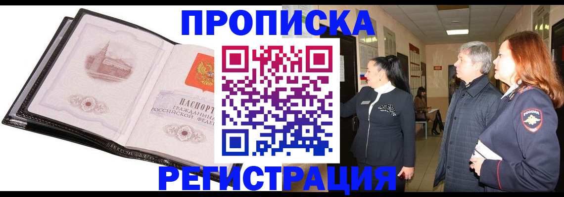 временная регистрация недорого в Пятигорске