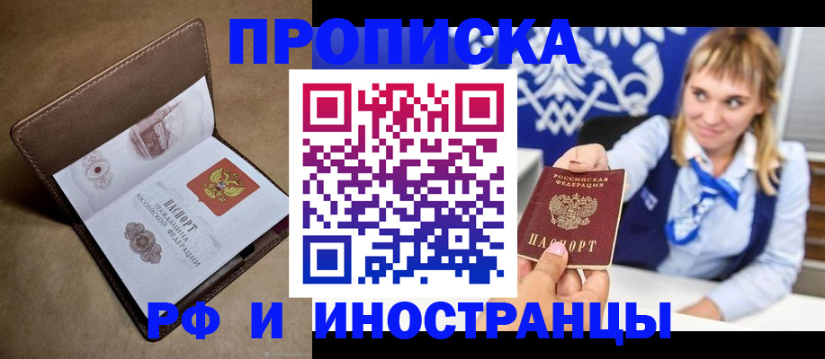 прописка в Пятигорске