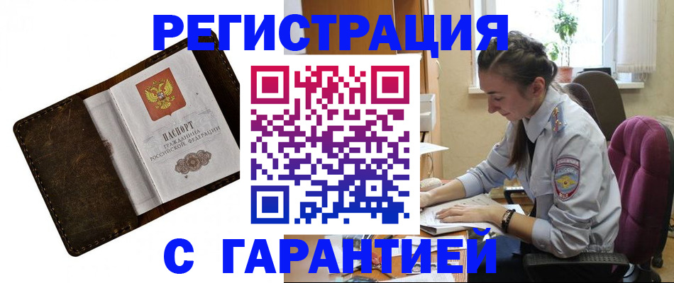 прописка регистрация в Пятигорске